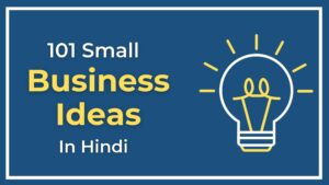 Read more about the article १०१ ज्यादा कमाई वाले बिज़नेस आईडिया | 101 New Small Business Ideas In Hindi