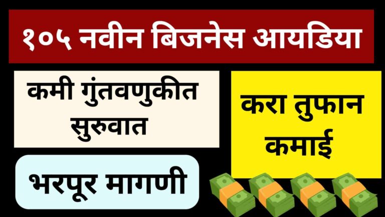 small business ideas in marathi
