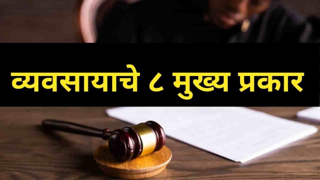Types of businesses in marathi, company types in marathi