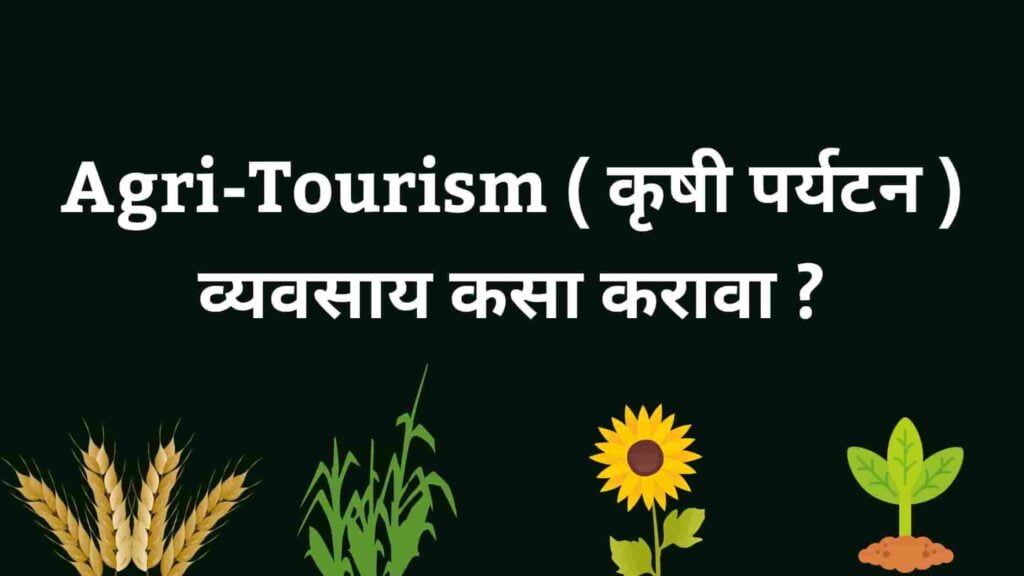 eco tourism meaning in marathi