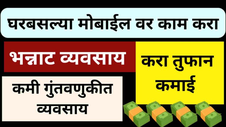 Small Business Idea In Marathi