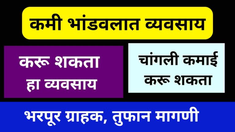 Food Business Idea In Marathi