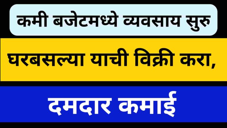 Selling Business Idea In Marathi