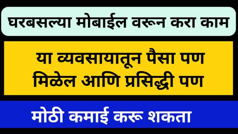 Small Business Idea In Marathi