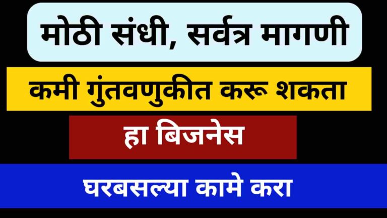 Freelance Business In Marathi