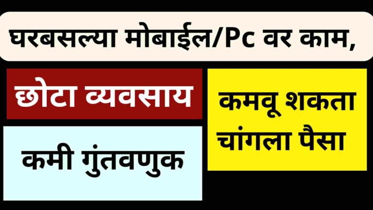 Home Business Idea In Marathi