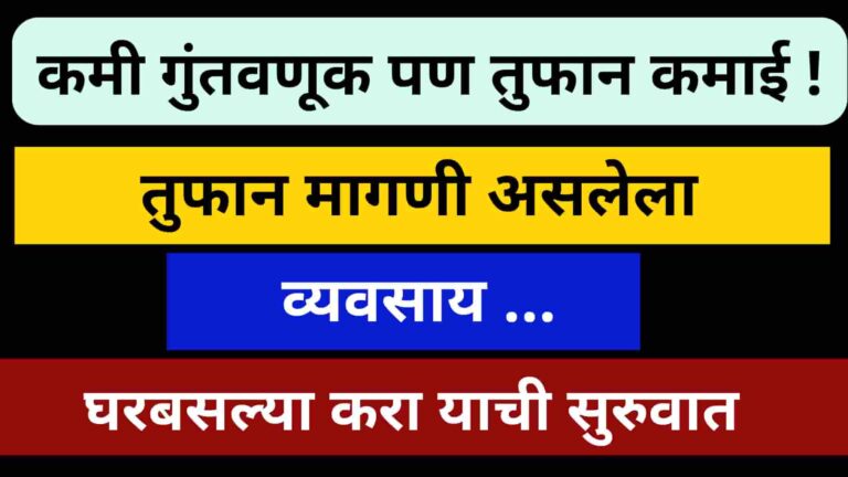 Big Business Idea In Marathi