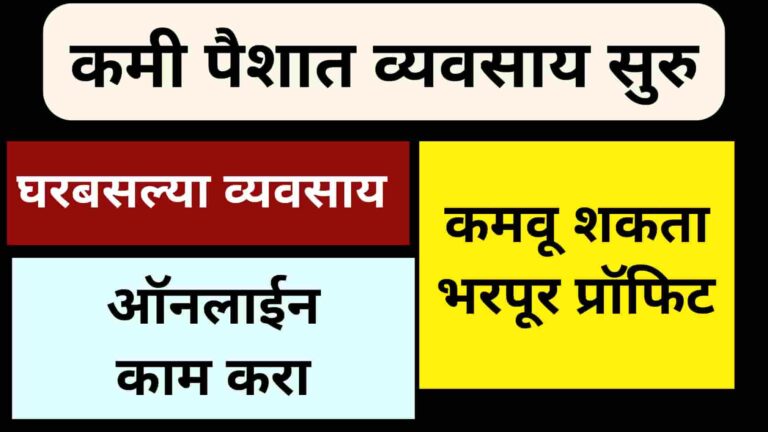 Work On Mobile Business Idea In Marathi