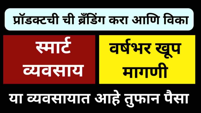 Branding Business Idea In Marathi
